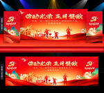 51劳动节舞台背景