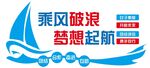 梦想起航帆船标志图案