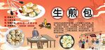 生煎包背景墙