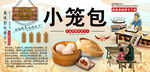 小笼包背景墙