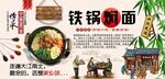 铁锅焖面背景墙
