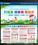 儿童预防接种日