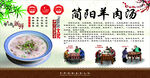 简阳羊肉汤