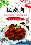 红烧肉