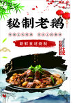 秘制老鹅