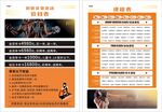 健身中心 价目表 课程表