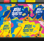 音乐节