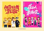各职业人物海报