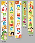 六一儿童节装饰挂旗挂布