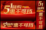 五一 嗨购