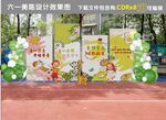 六一儿童节主题活动场景布置