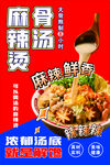 麻辣烫