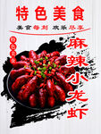 龙虾美食