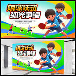 乒乓球比赛
