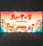 中国梦