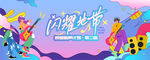 音乐节 音乐会 演唱会
