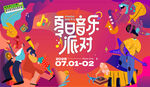 音乐节 音乐会 演唱会