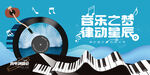 音乐节 音乐会 演唱会
