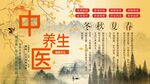 中医养生背景墙