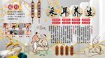 采耳养生背景墙