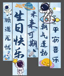 生日条幅 