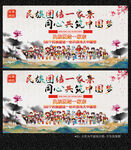 民族团结展板