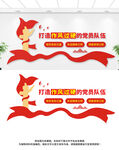 打造作风过硬的党员队伍文化墙