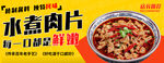 水煮肉片 