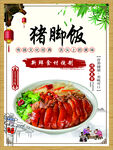 猪脚饭