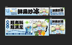 鲜果炒冰