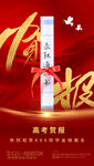 高考喜报