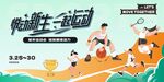 城市运动会