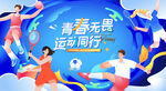 校园运动会