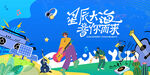 音乐节主画面