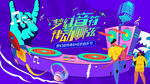 音乐节主画面