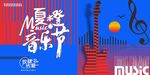 夏日音乐节主画面