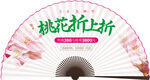 桃花折上折