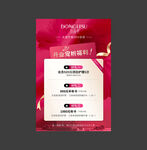 女子SPA活动海报