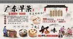 广东早茶