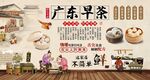 广东早茶