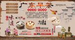广东早茶