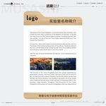 实验室简介木纹框架