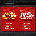 清仓促销