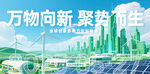 绿色能源背景板海报