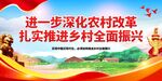 深化农村改革