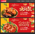 大闸蟹