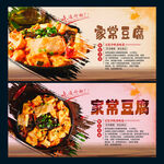 家常豆腐