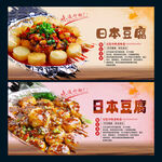 日本豆腐