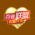 百业联盟