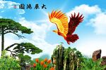 大展鸿图